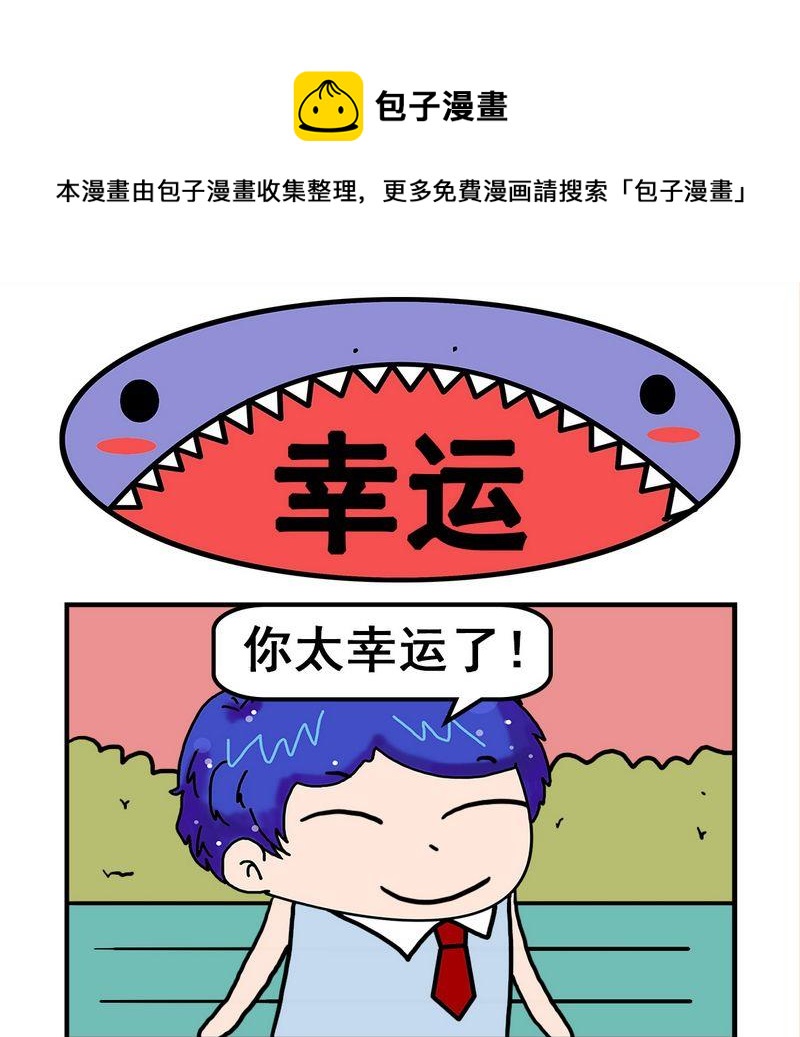 信 - 5 幸運 - 1