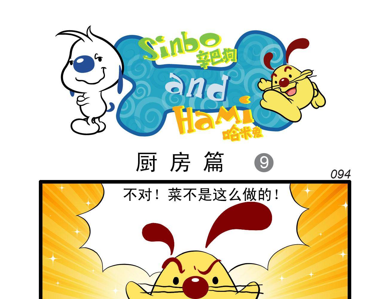 辛巴狗四格漫畫 - 四格20 - 1
