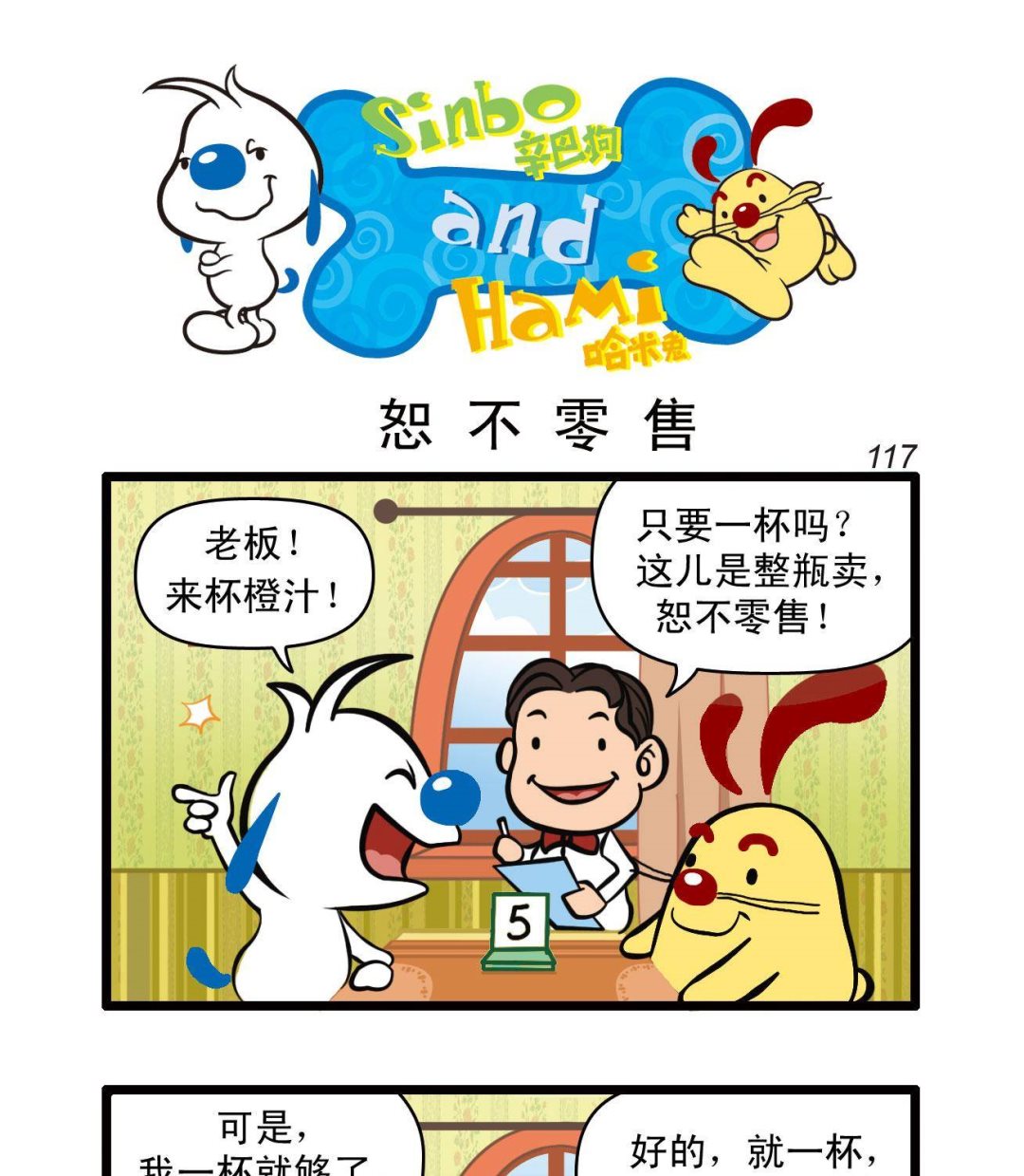 辛巴狗四格漫畫 - 四格27 - 1