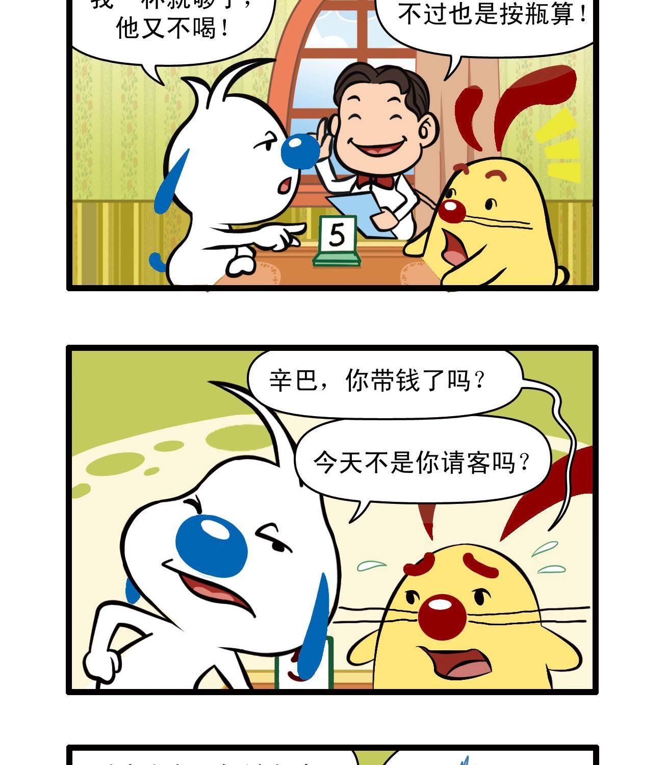 辛巴狗四格漫畫 - 四格27 - 2