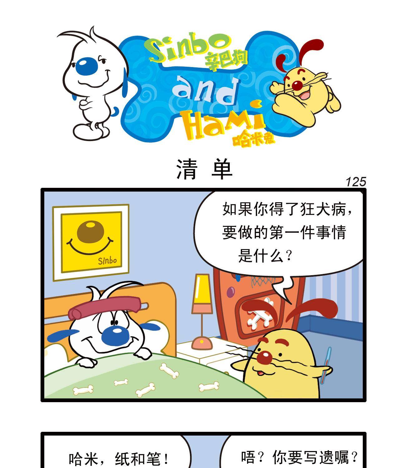 辛巴狗四格漫畫 - 四格29 - 1