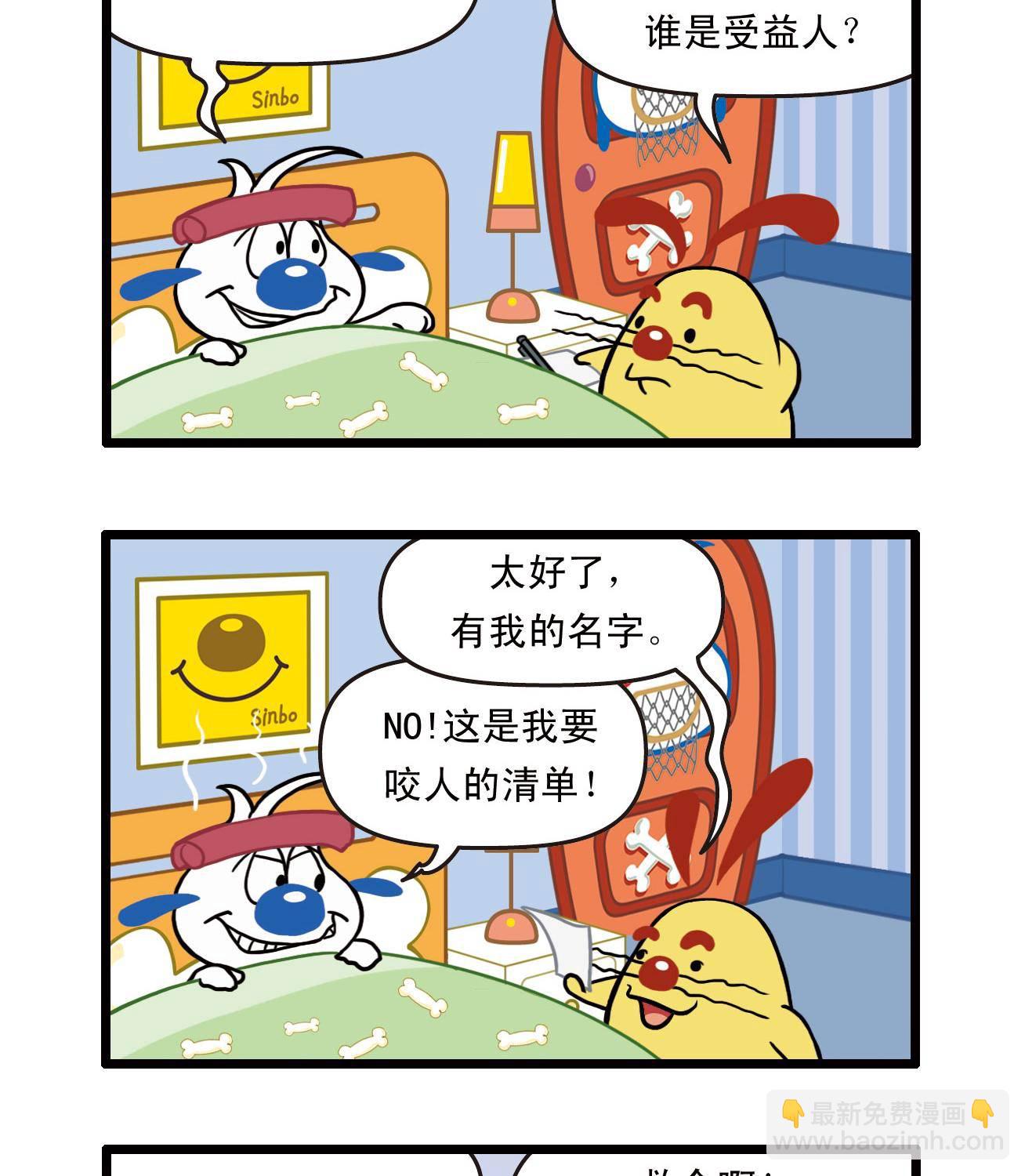 辛巴狗四格漫畫 - 四格29 - 2