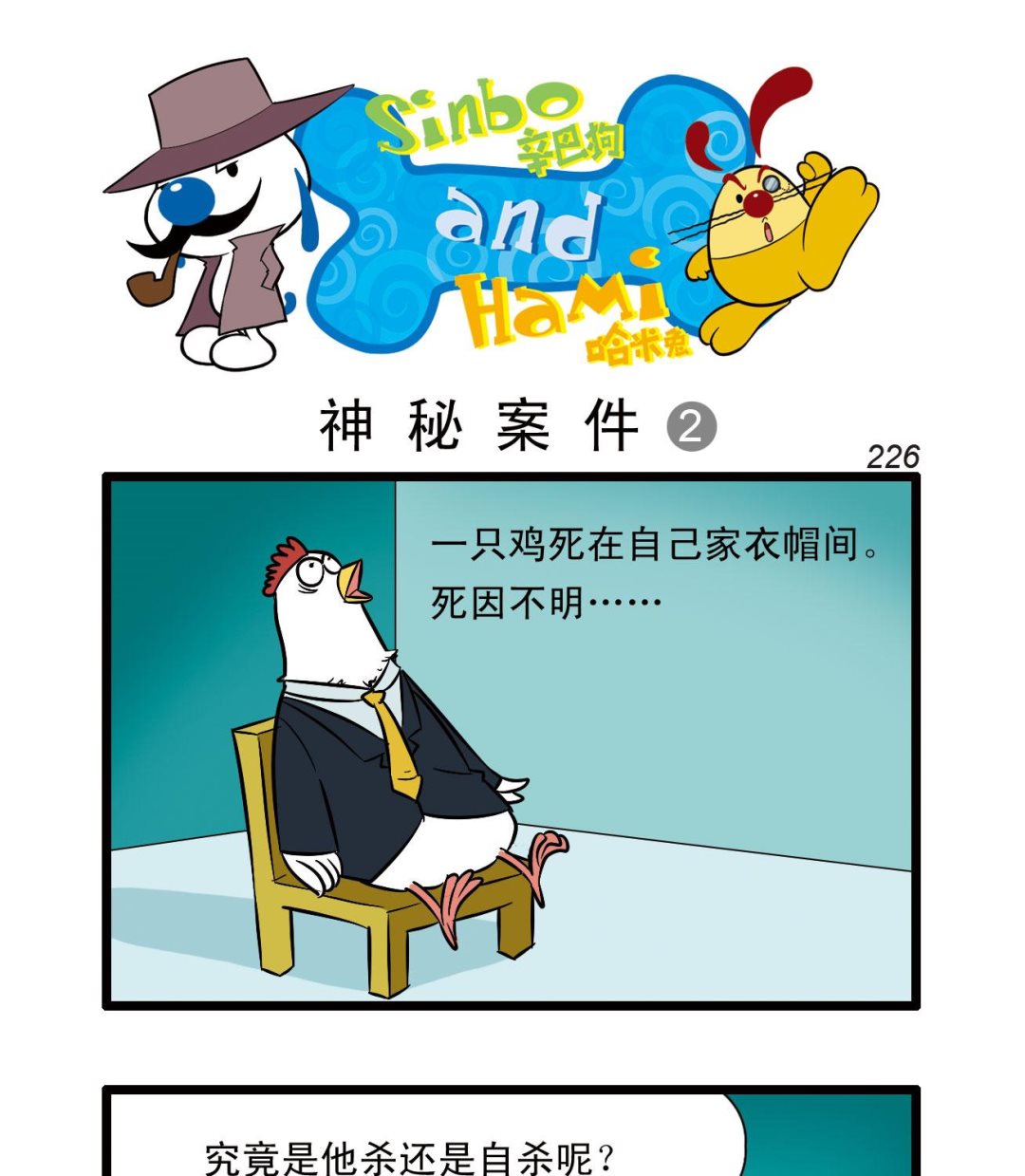 辛巴狗四格漫畫 - 四格67 - 1