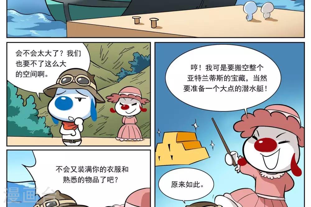 辛巴狗-亞特蘭蒂斯大冒險 - 第3話 - 2