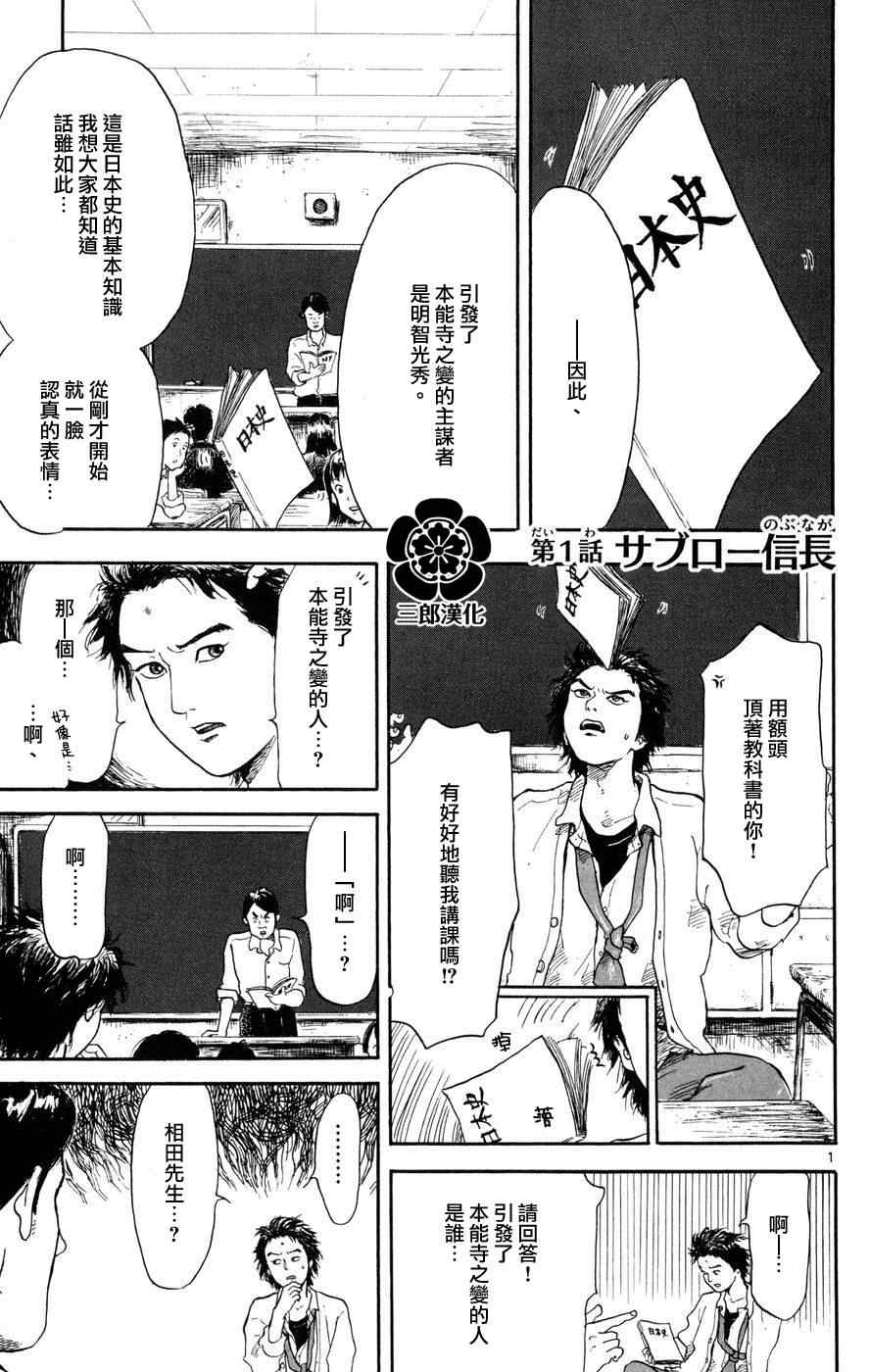 第1話 信長協奏曲 包子漫畫