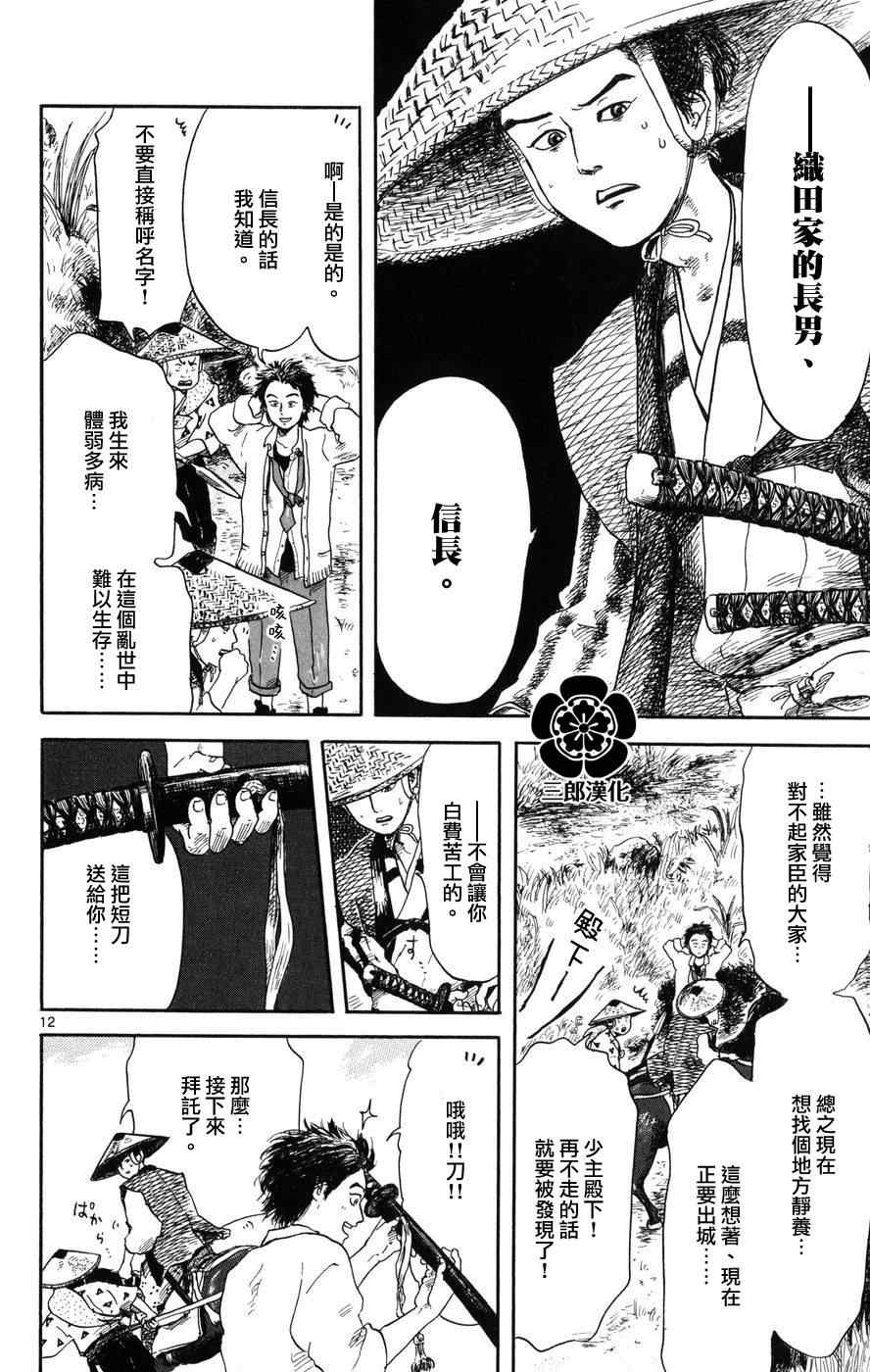 第1話 信長協奏曲 包子漫畫
