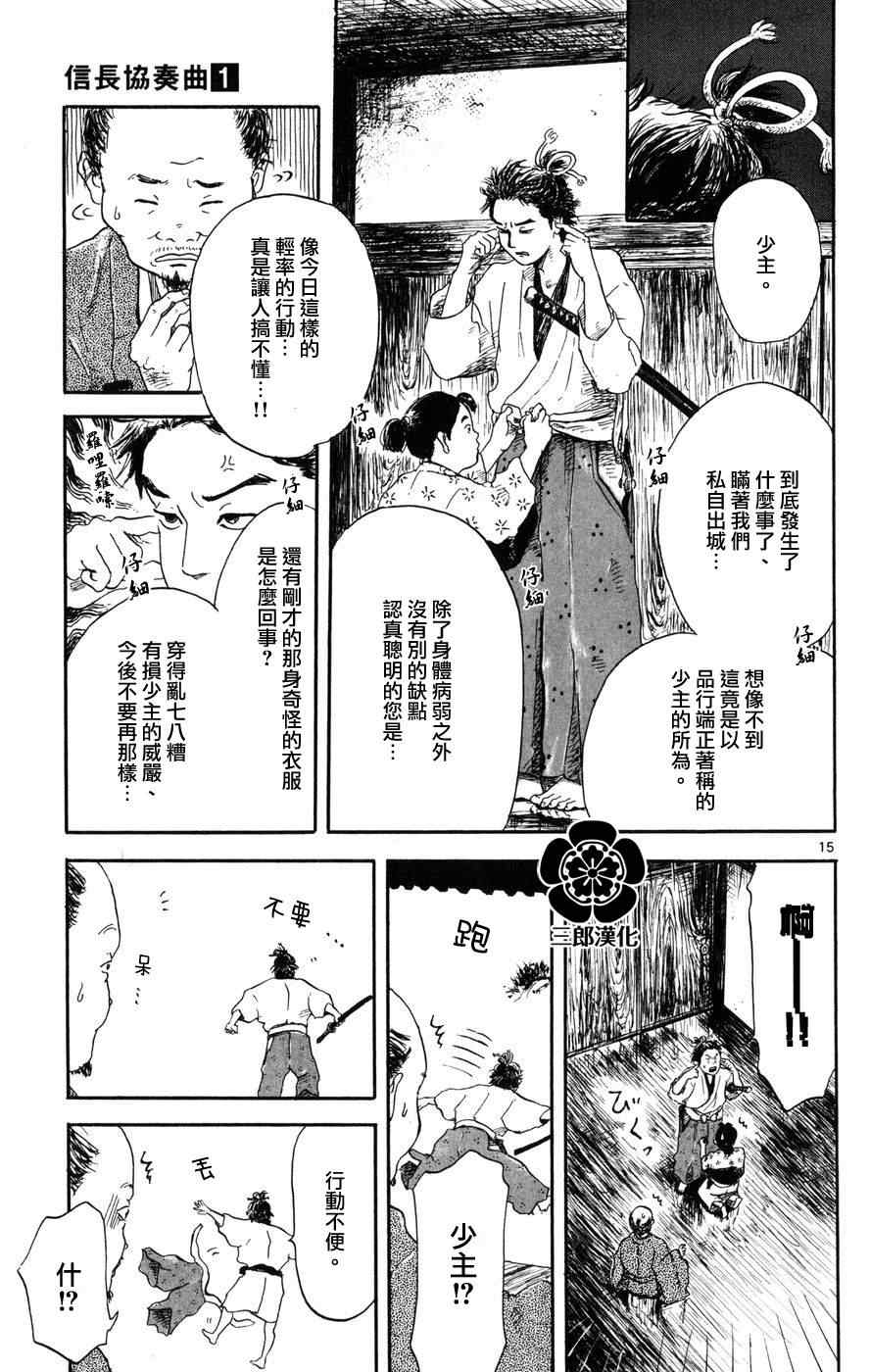 第1話 信長協奏曲 包子漫畫