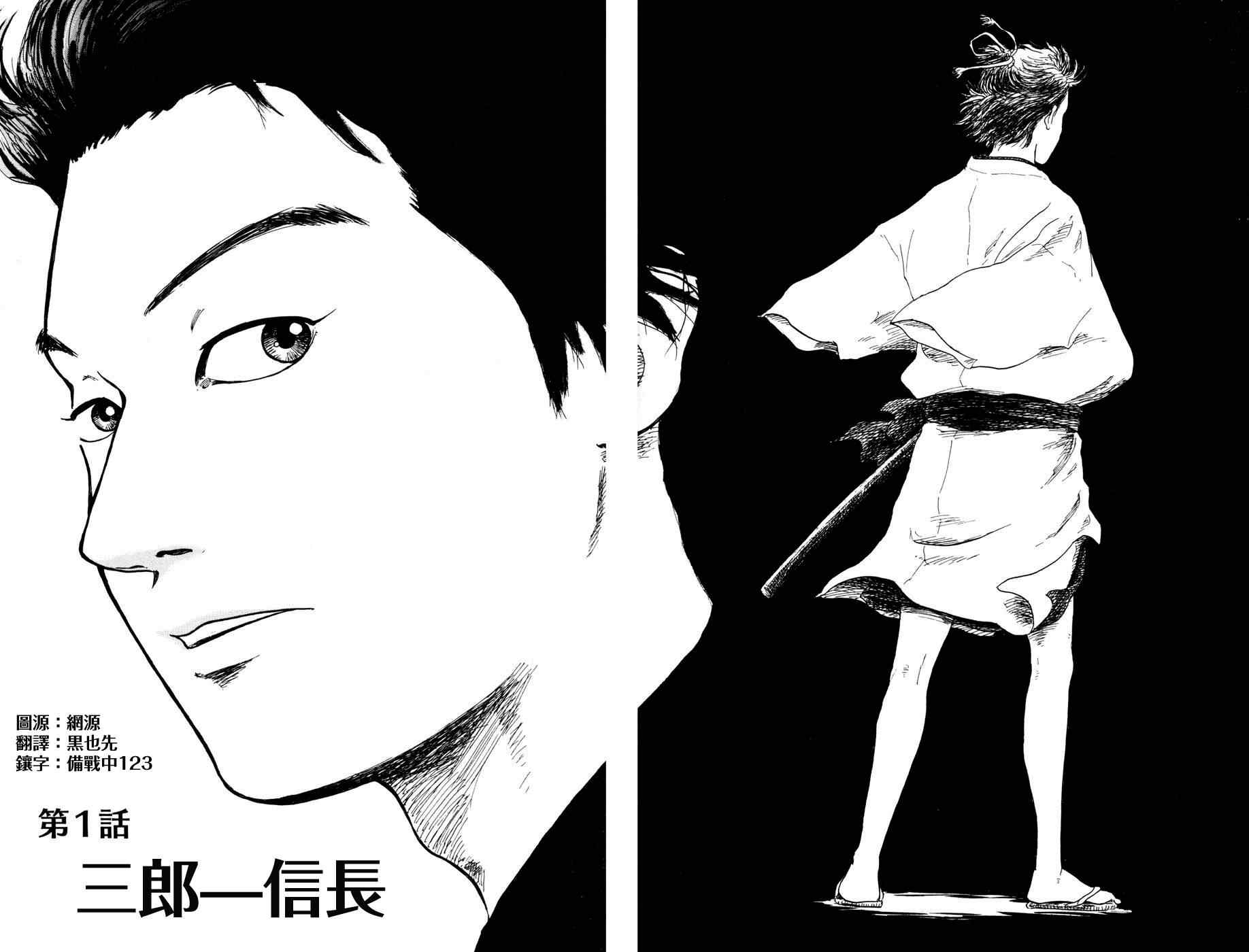 第1話 信長協奏曲 包子漫畫
