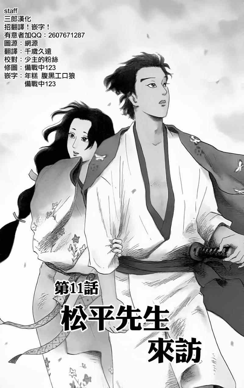 第11話 信長協奏曲 包子漫畫
