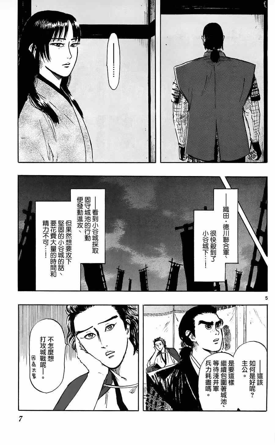 第34話 信長協奏曲 包子漫畫 第34話 信長協奏曲 包子漫畫