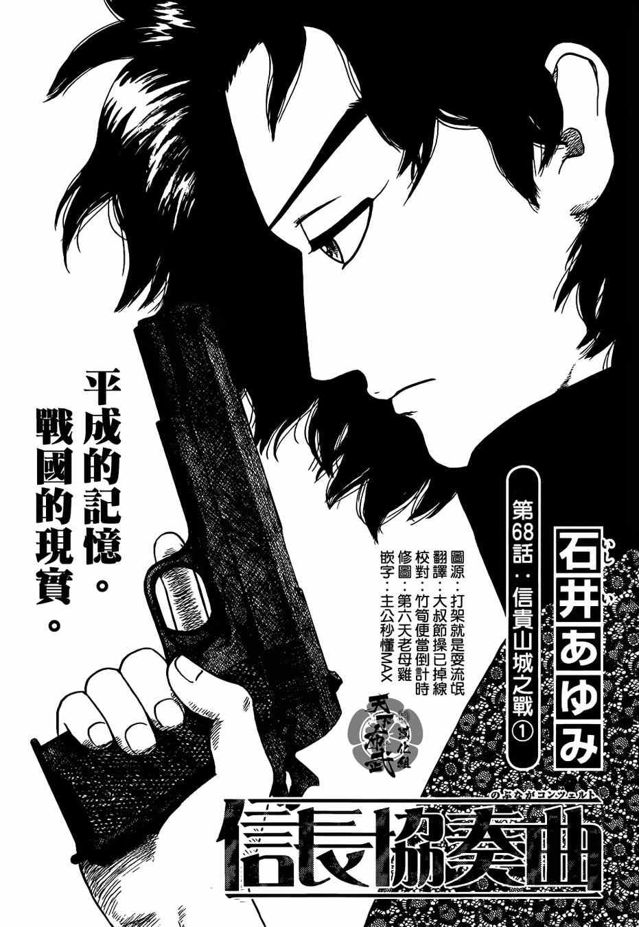 第68话 信长协奏曲 包子漫画