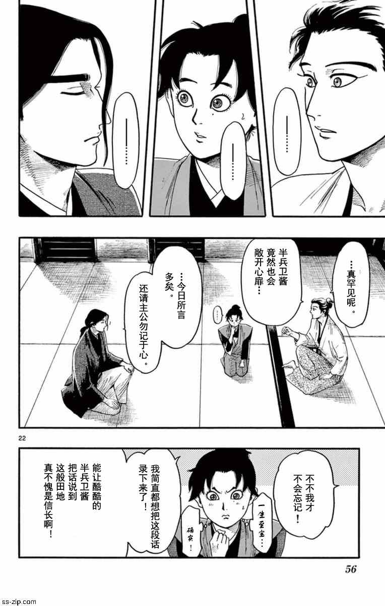 第76話 信長協奏曲 包子漫畫