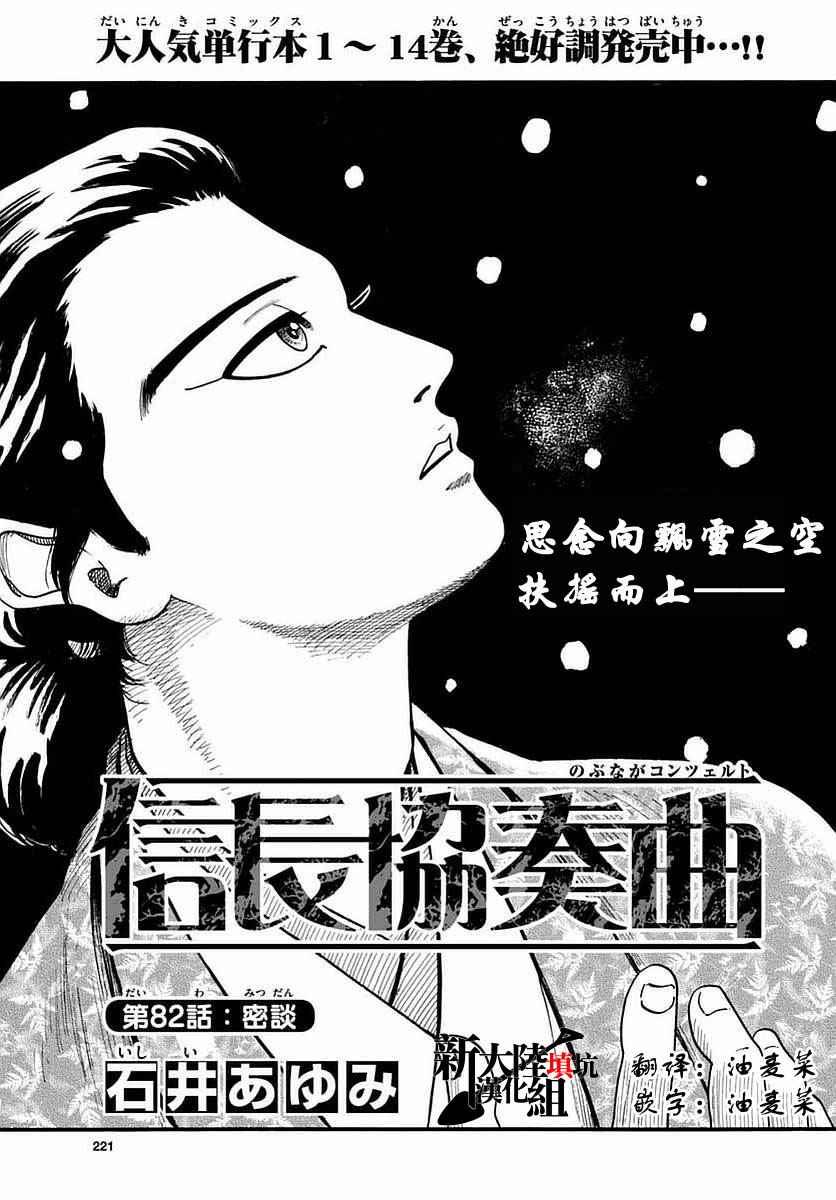 第話 信長協奏曲 包子漫畫
