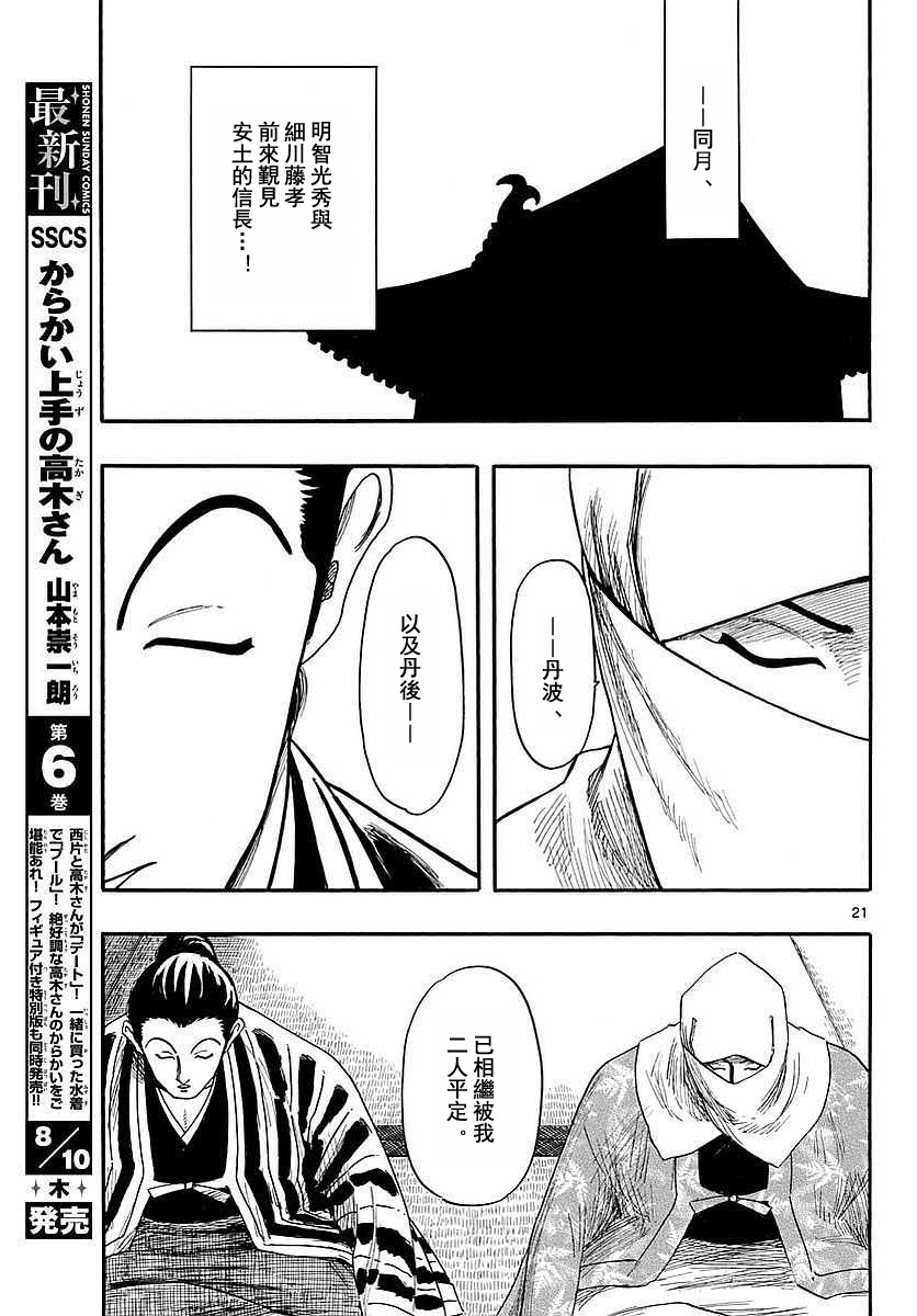 第90話 信長協奏曲 包子漫畫