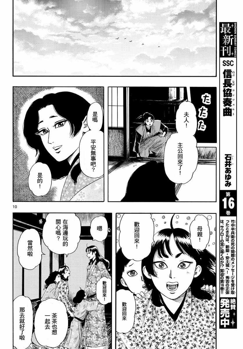 第94话 信长协奏曲 包子漫画