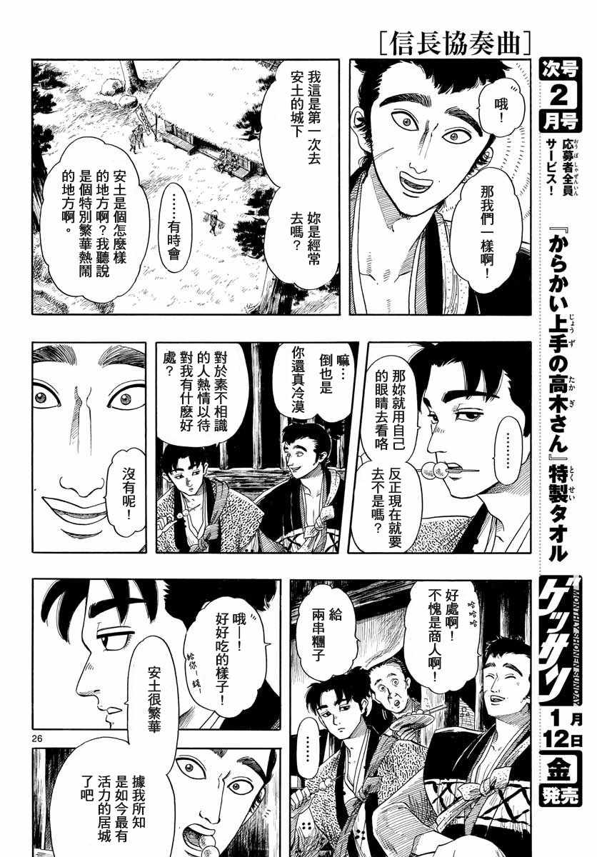 第94話 信長協奏曲 包子漫畫