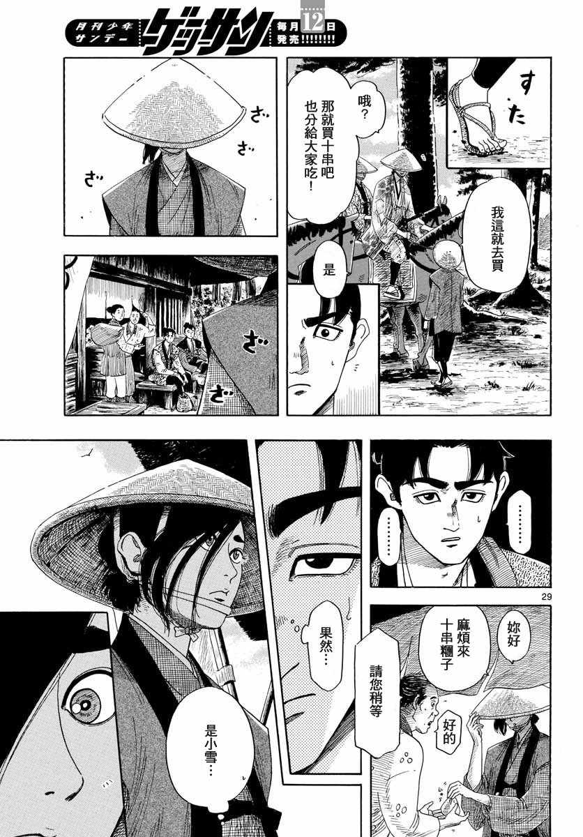 第94話 信長協奏曲 包子漫畫