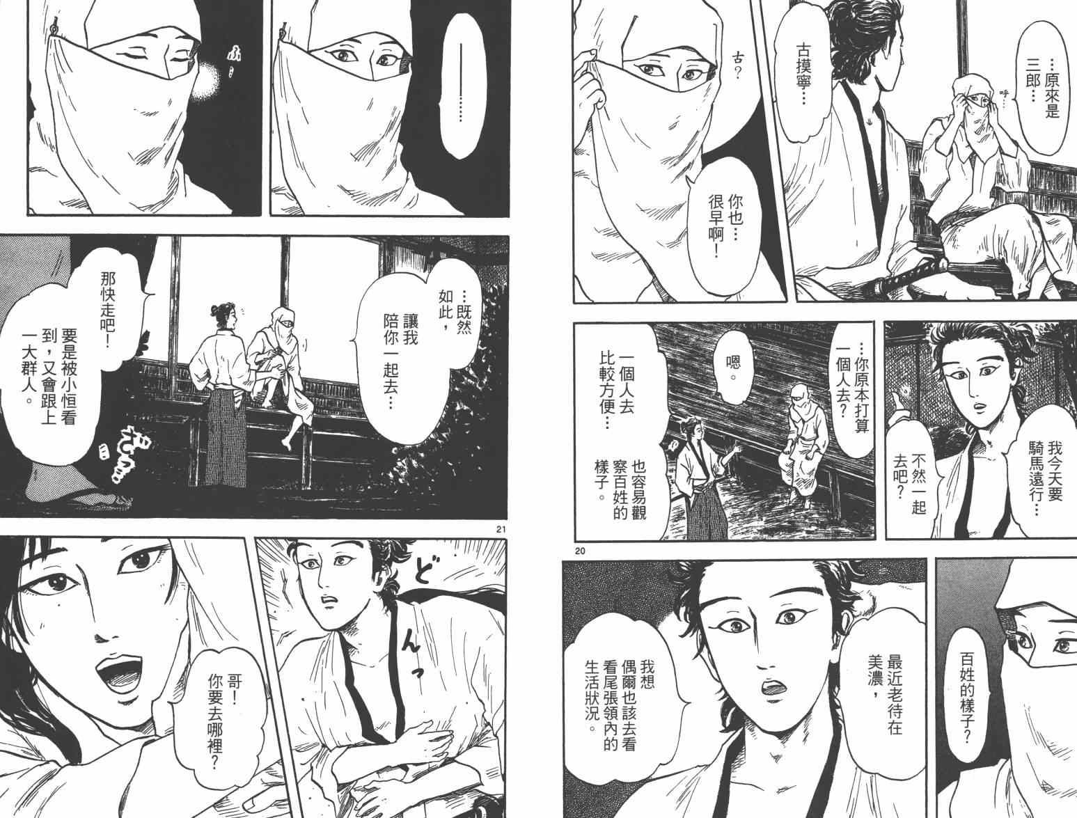 第21話 信長協奏曲 包子漫畫