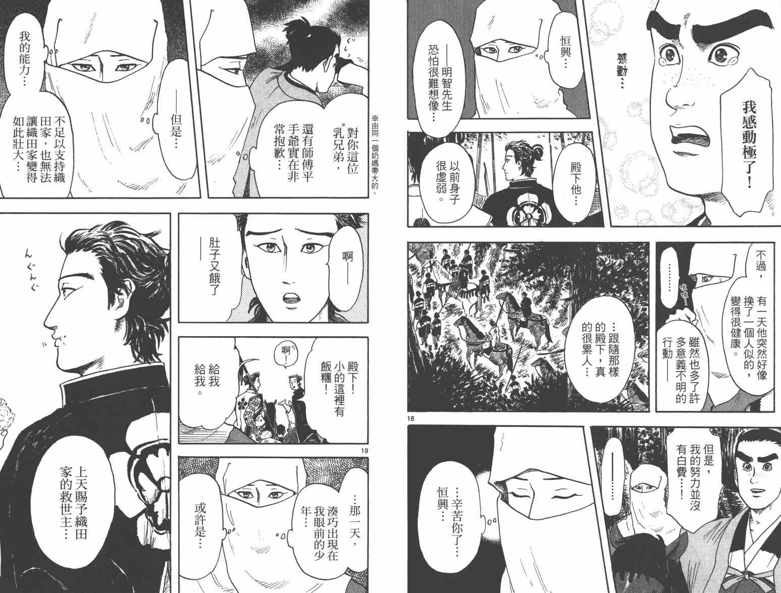第21話 信長協奏曲 包子漫畫