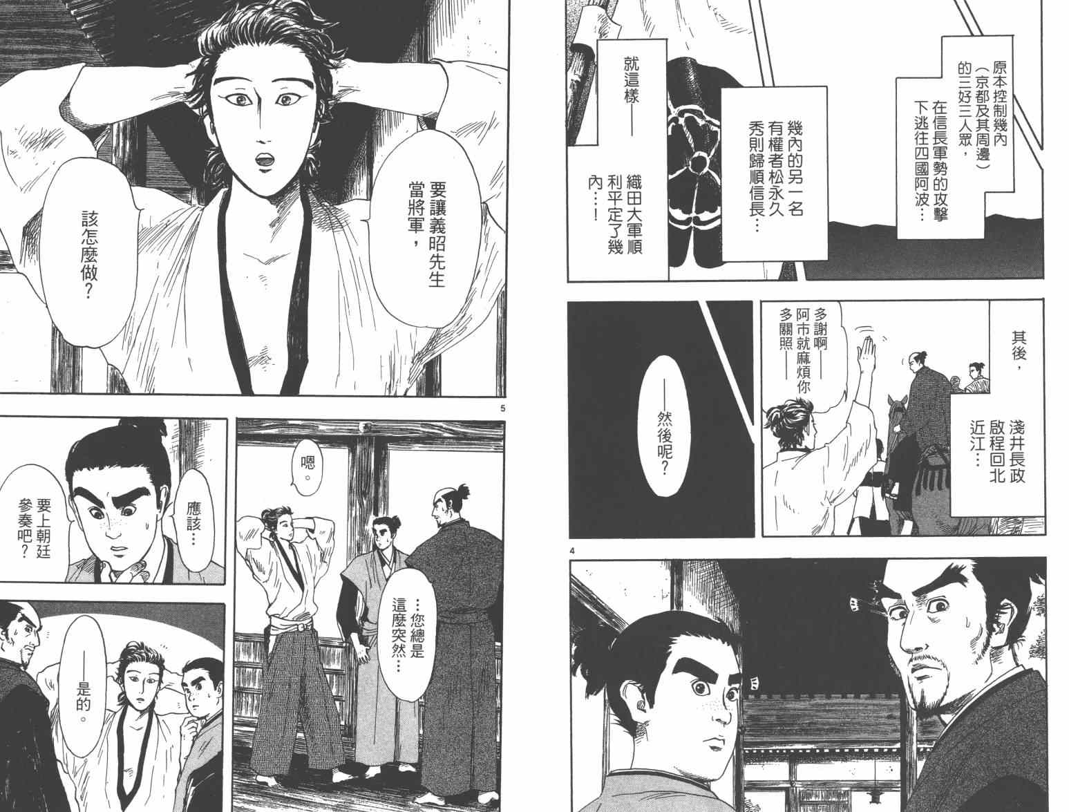 第21話 信長協奏曲 包子漫畫