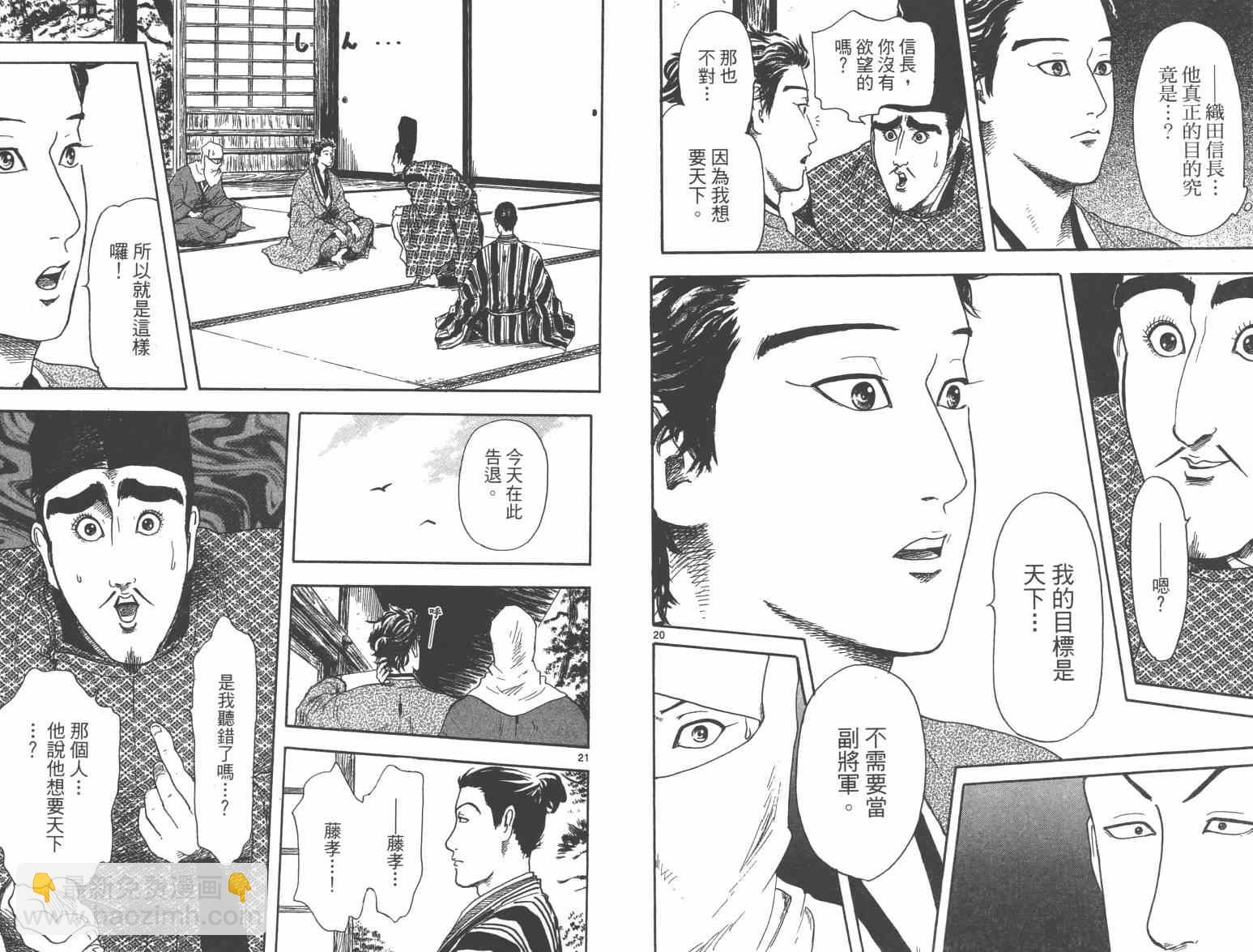 第21話 信長協奏曲 包子漫畫