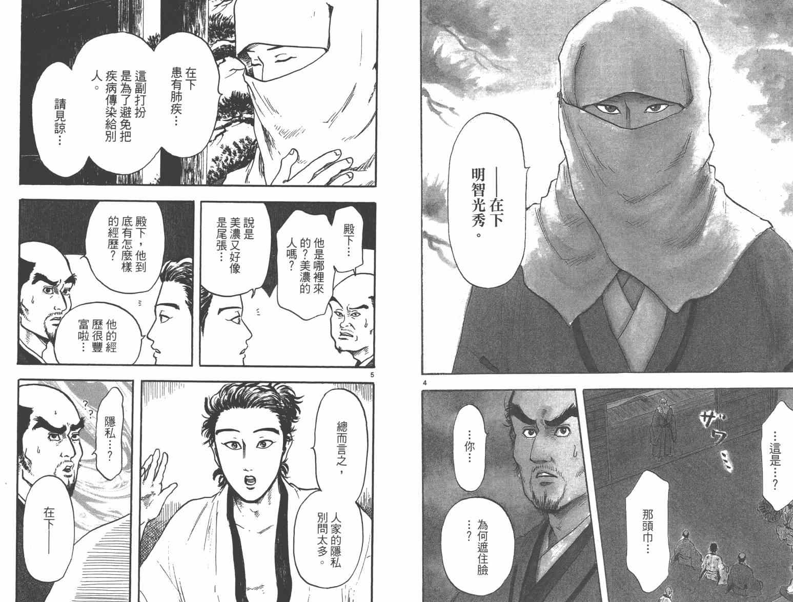 第21話 信長協奏曲 包子漫畫