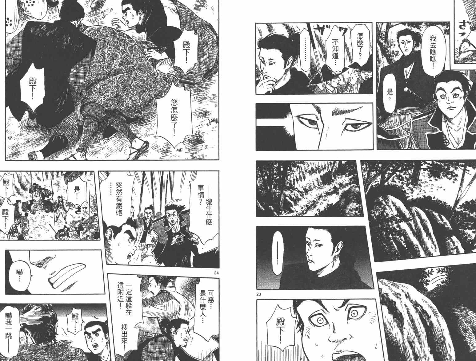 第33話 信長協奏曲 包子漫畫