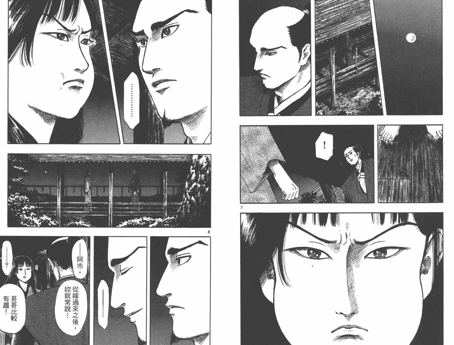 第33話 信長協奏曲 包子漫畫