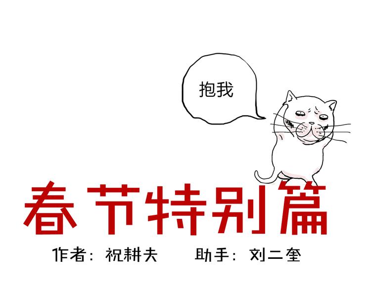 新春特輯 - 新春短篇 - 1