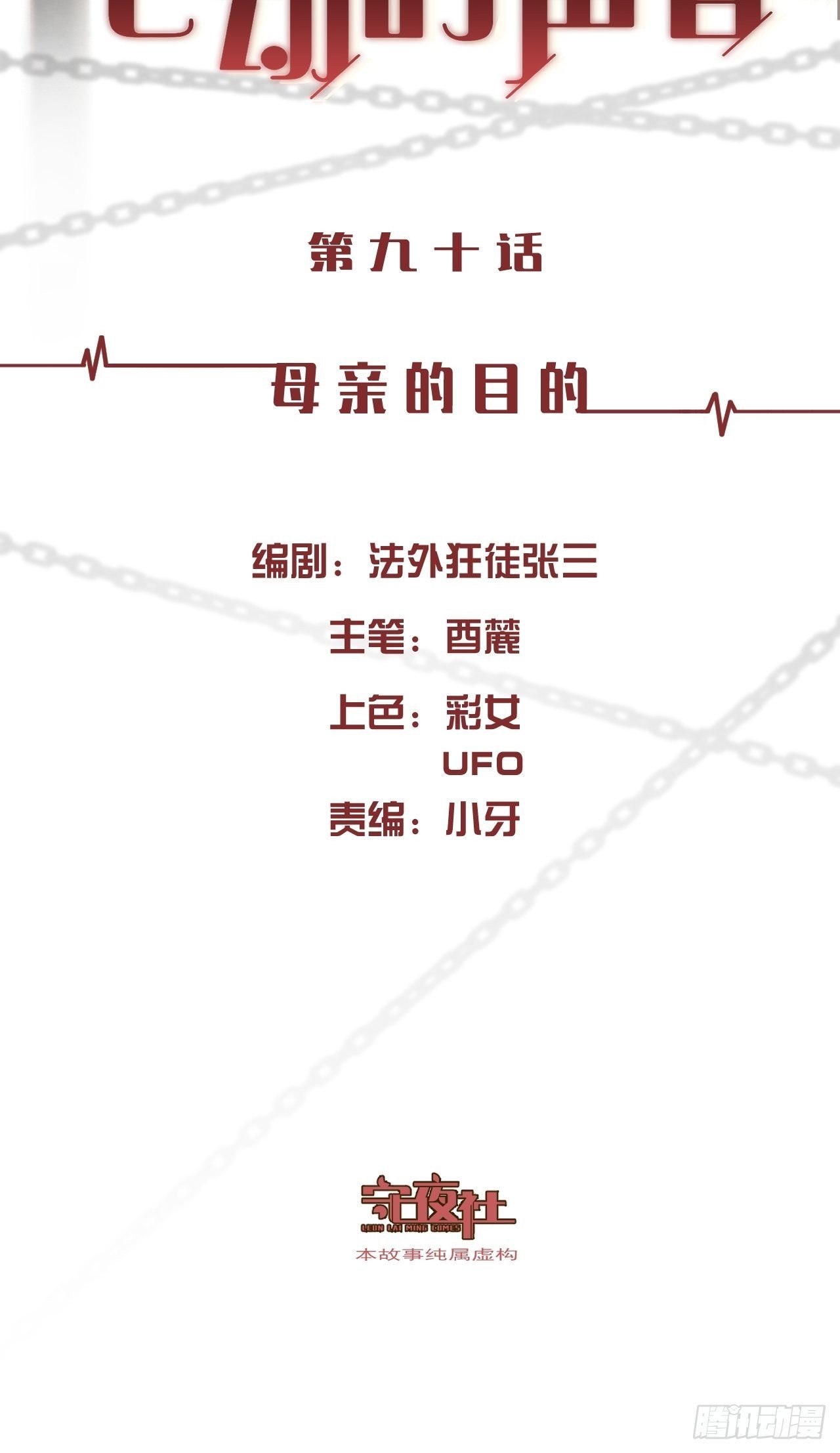 心動的聲音 - 母親的目的 - 2