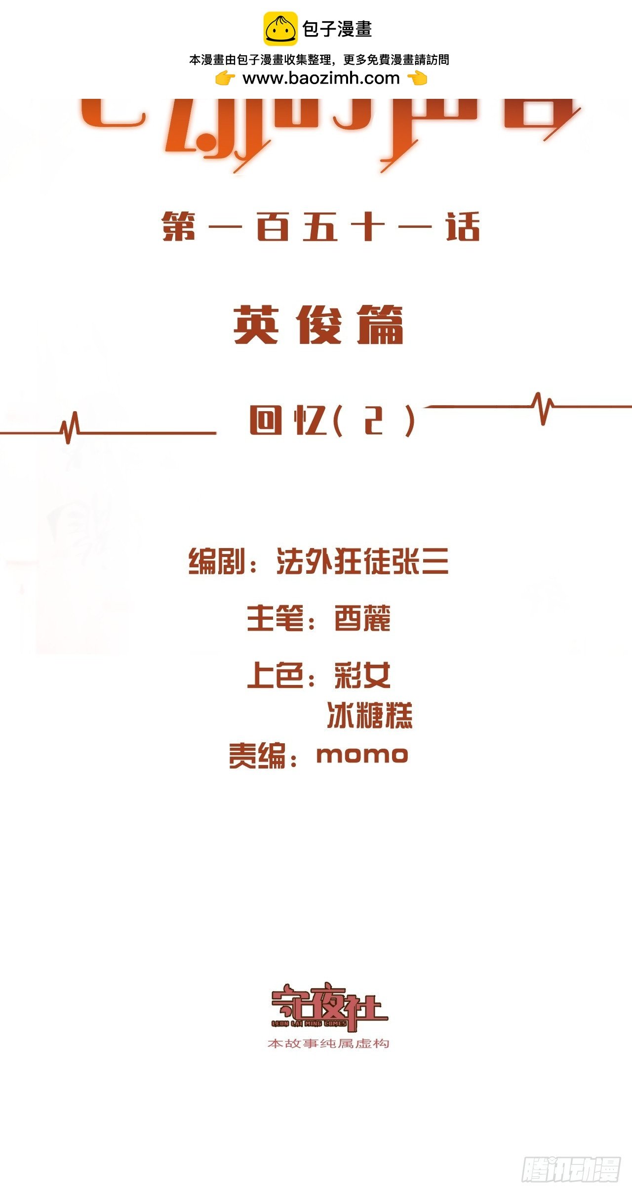 心動的聲音 - 英俊篇-回憶（2）(1/2) - 2