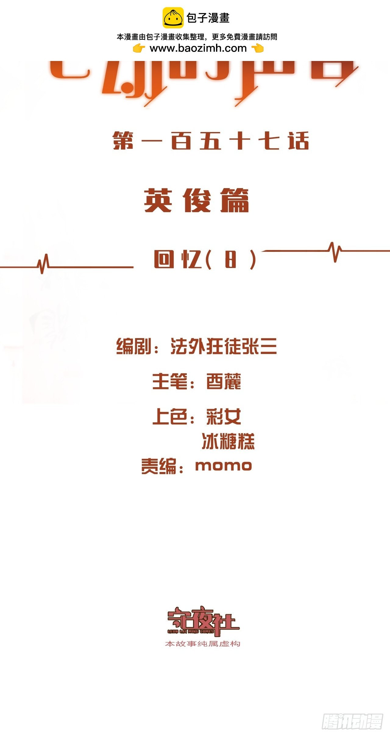 心動的聲音 - 英俊篇 - 回憶（8） - 2