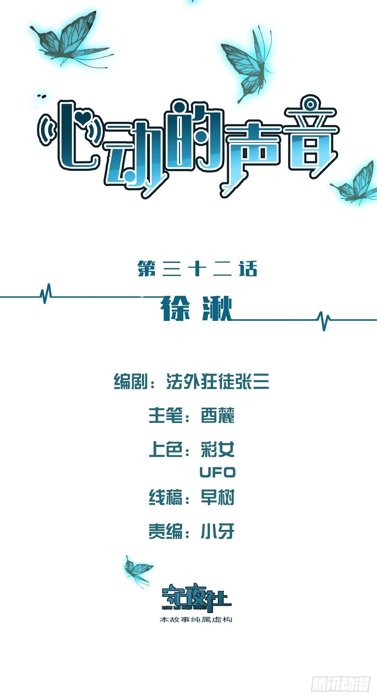 心動的聲音 - 徐湫 - 2