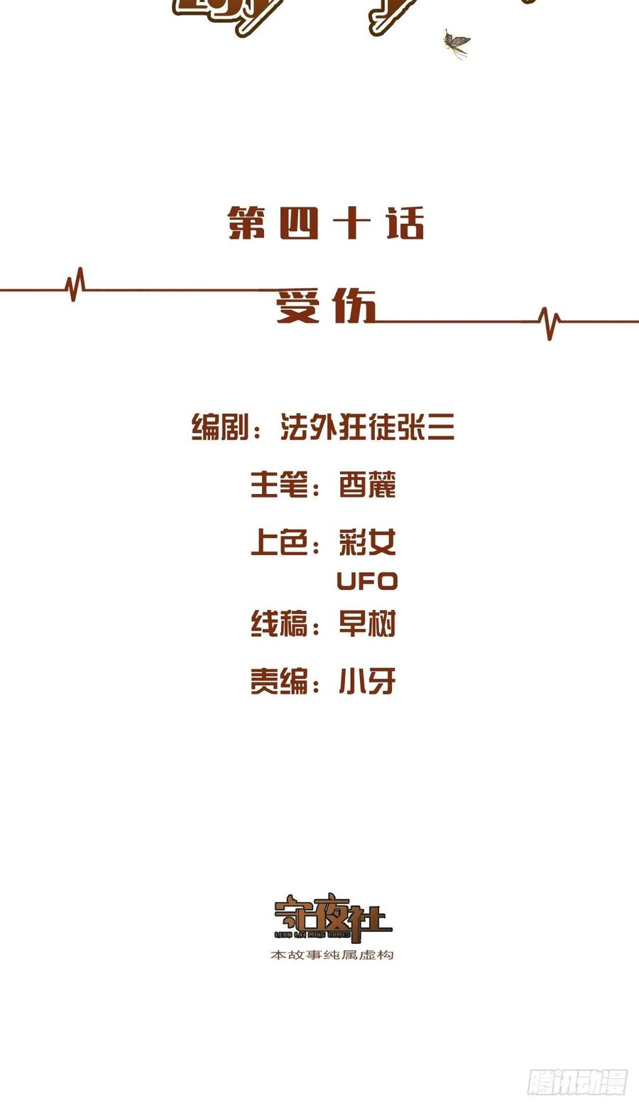 心動的聲音 - 受傷 - 2