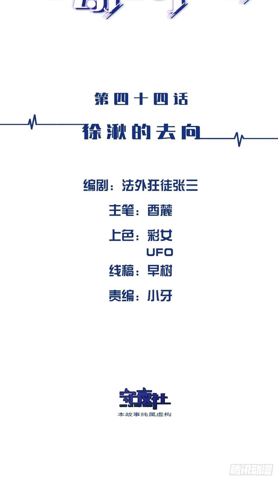 心動的聲音 - 徐湫的去向 - 2