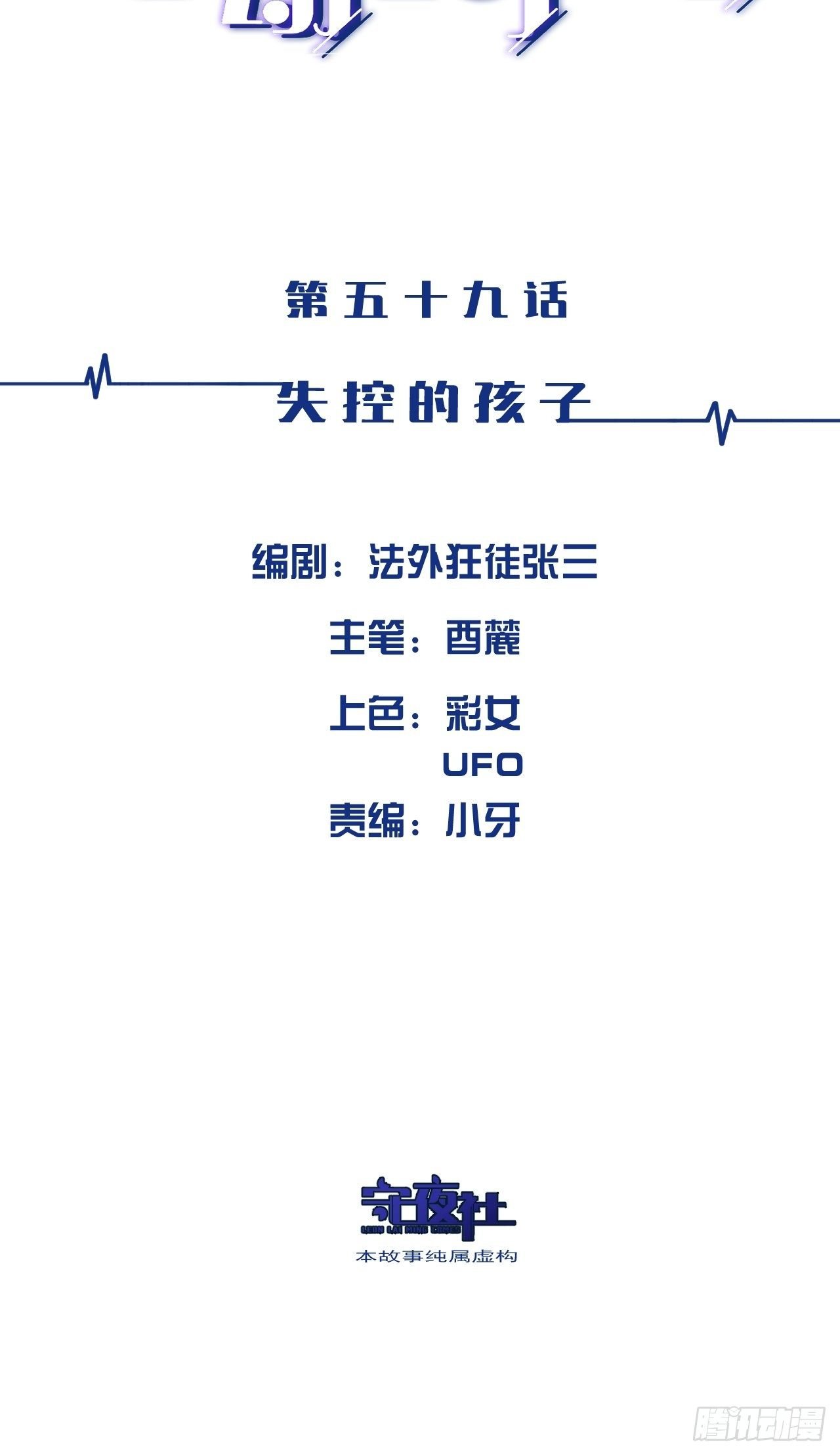 心動的聲音 - 失控的孩子 - 2