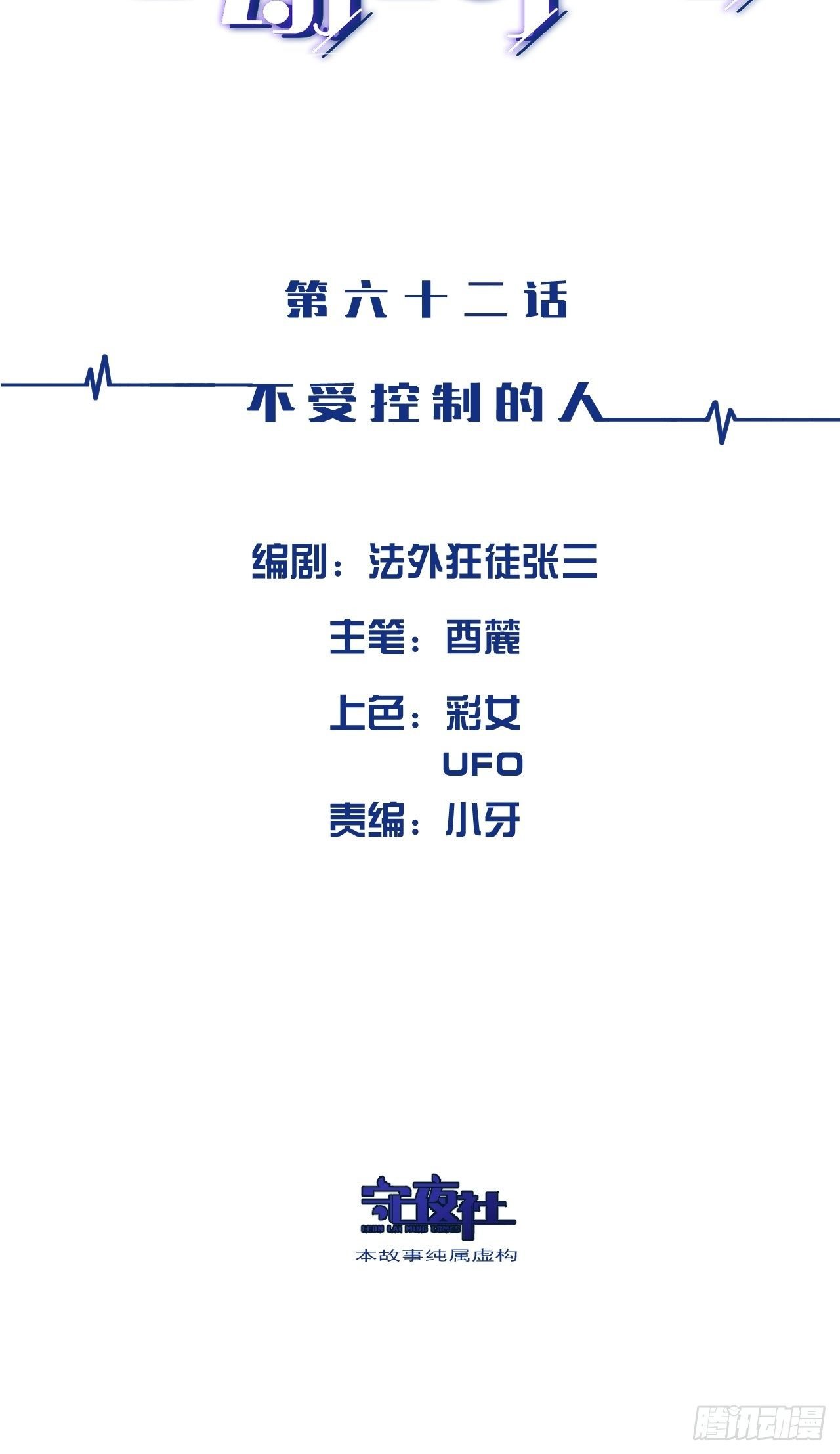 心動的聲音 - 不受控制的人 - 2