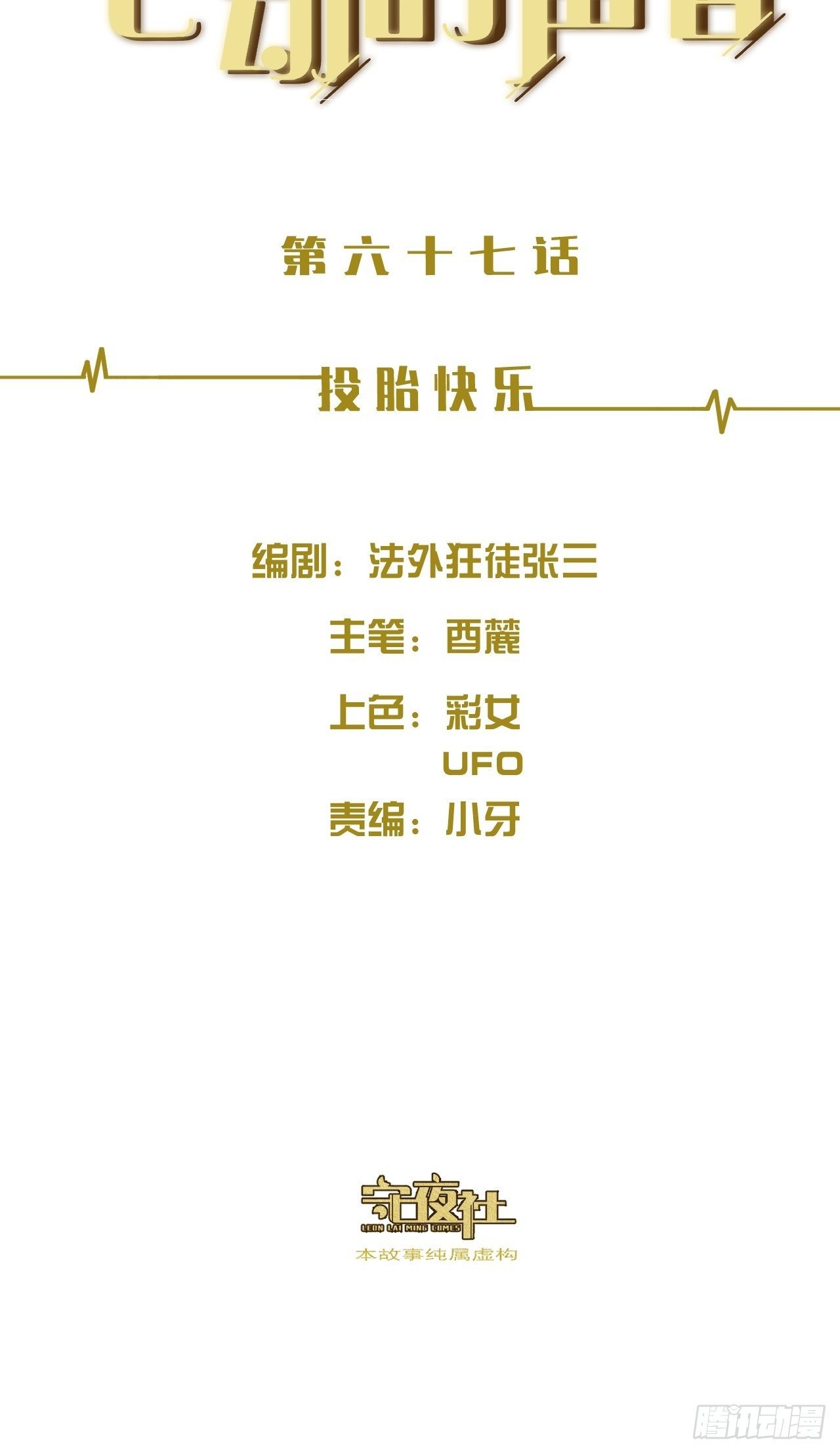 心動的聲音 - 投胎快樂 - 2