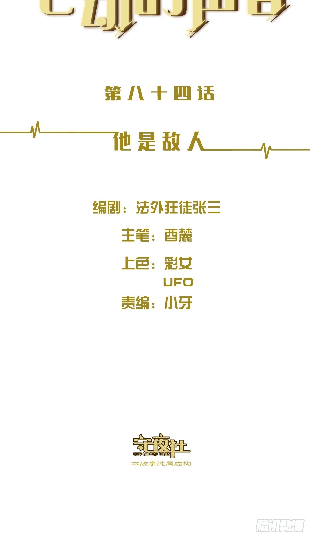 心動的聲音 - 他是敵人 - 2