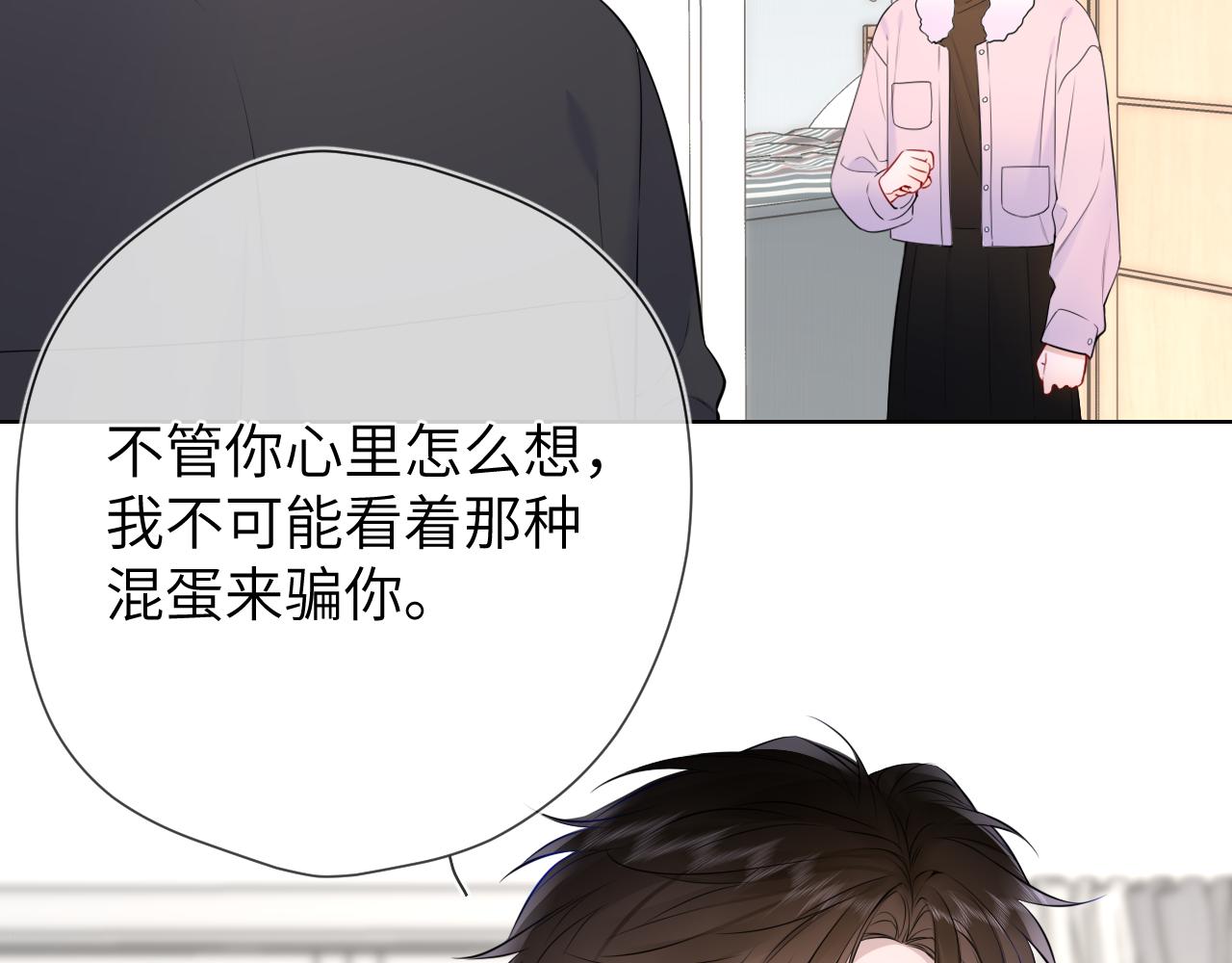 星辰於我 - 第155話 願意被你騙(1/3) - 4