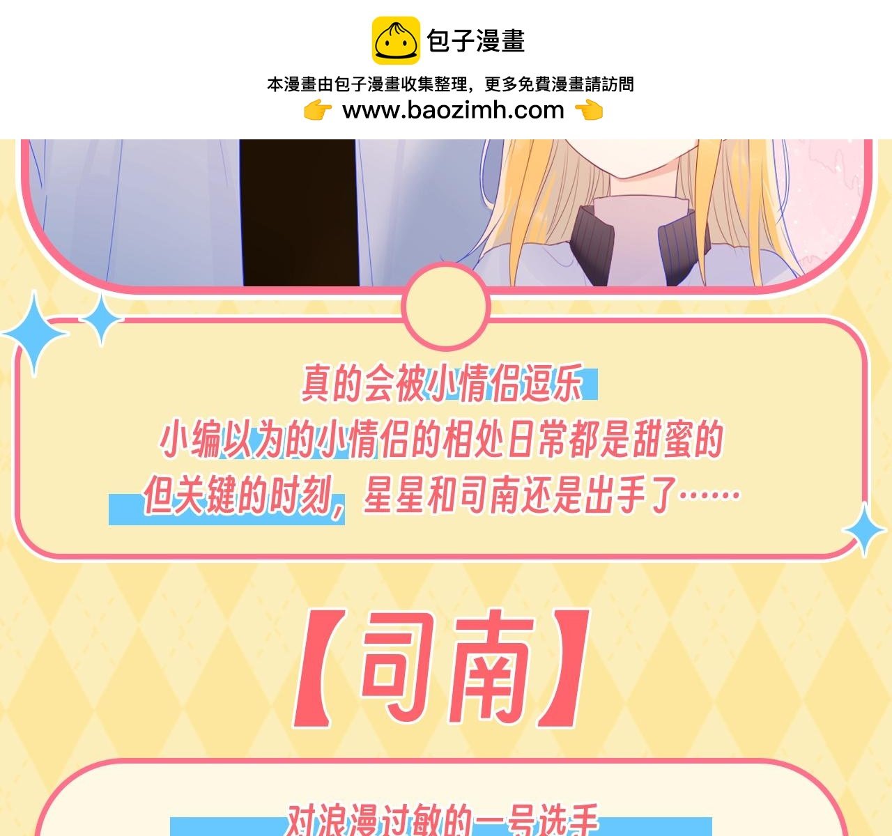 星辰於我 - 第56期 整點活：對浪漫過敏的小情侶 - 2