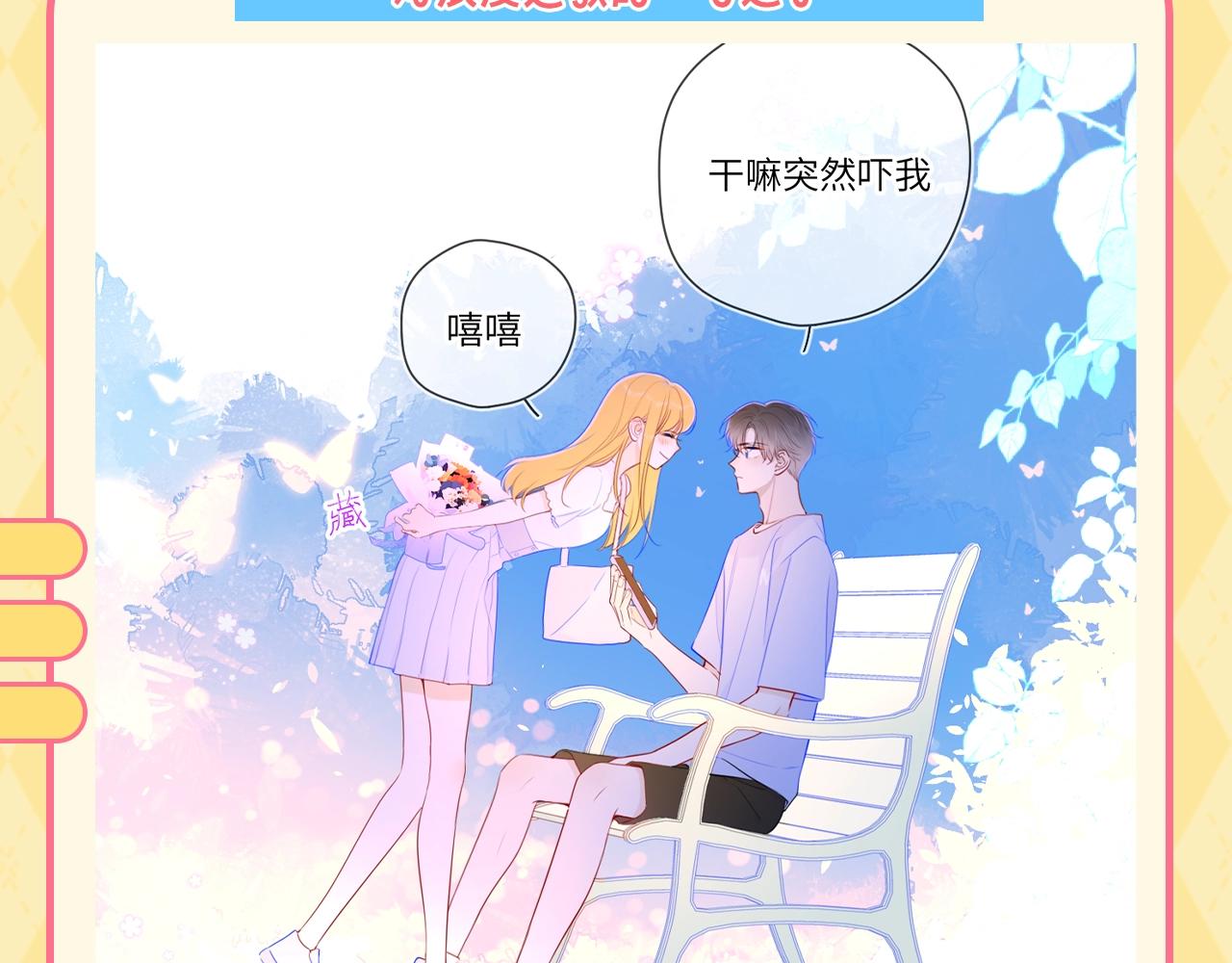 星辰於我 - 第56期 整點活：對浪漫過敏的小情侶 - 3