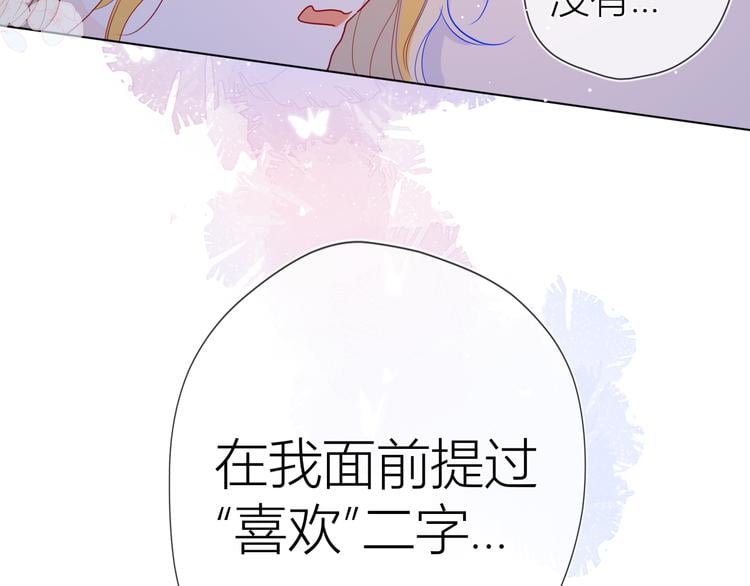 星辰於我 - 第37話 心事(1/2) - 2