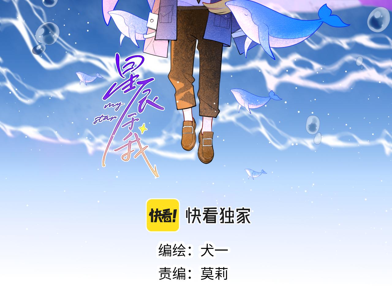 星辰於我 - 第87話 他是我一定要得到的男人(1/2) - 2
