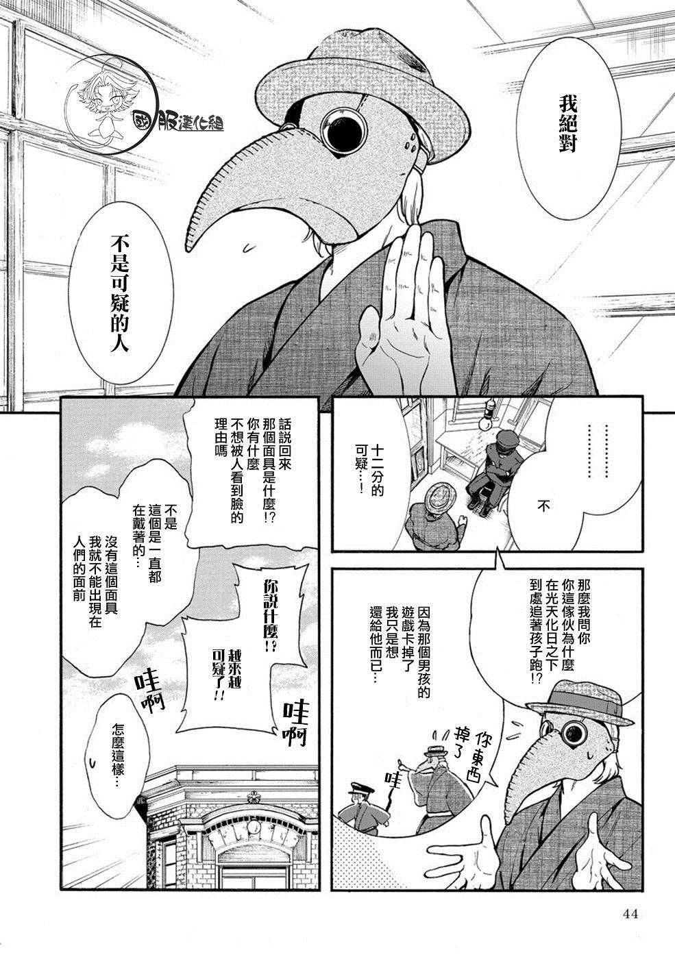 幸福畫報 - 第5話 小小的訪客 - 2