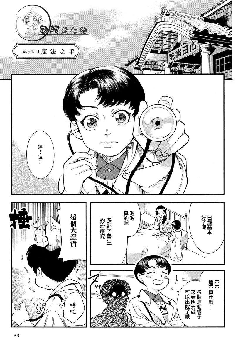 幸福畫報 - 第09話 - 1