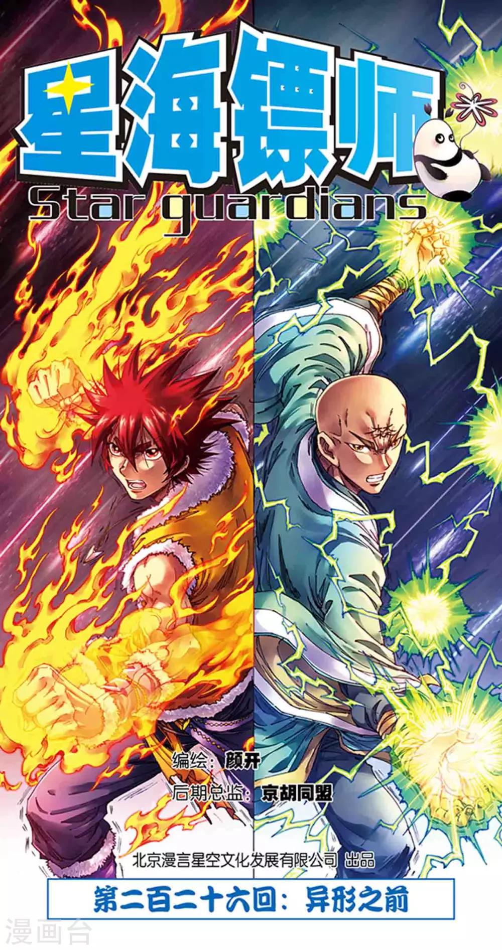 第226話1 異形之前 星海鏢師 包子漫畫