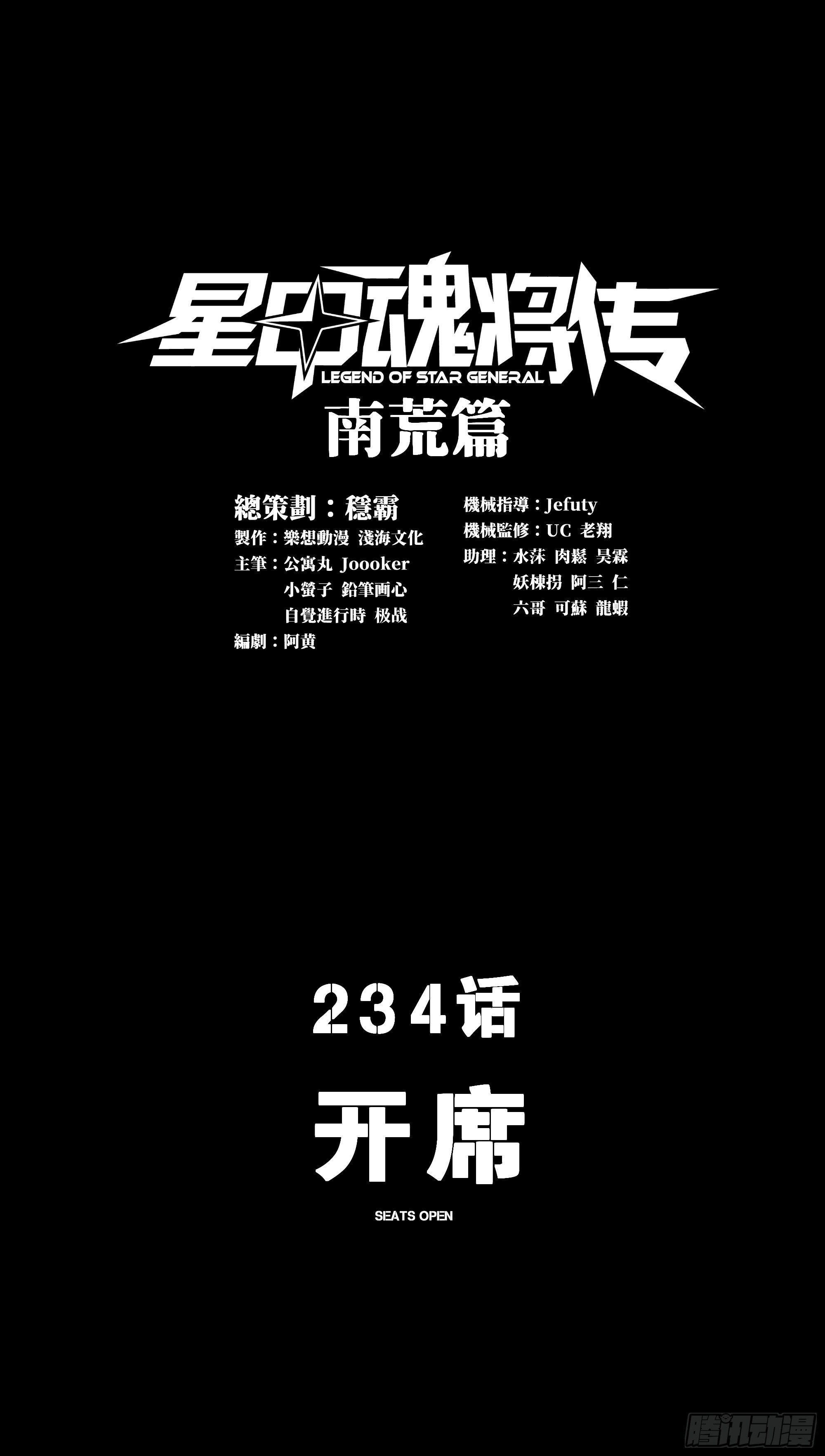 星甲魂將傳 - 234 開席(1/2) - 1