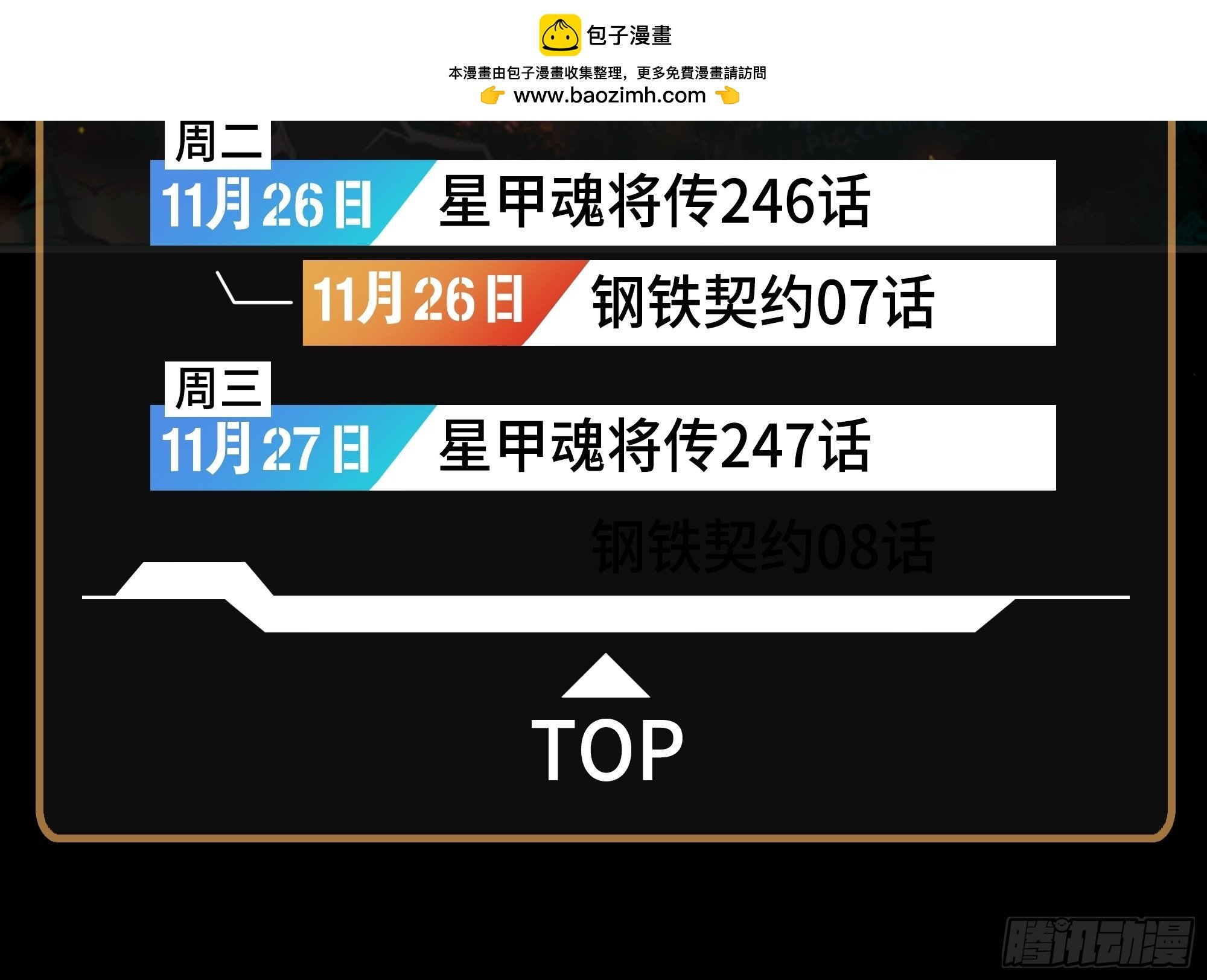 星甲魂將傳 - 244 張角現身(1/2) - 2