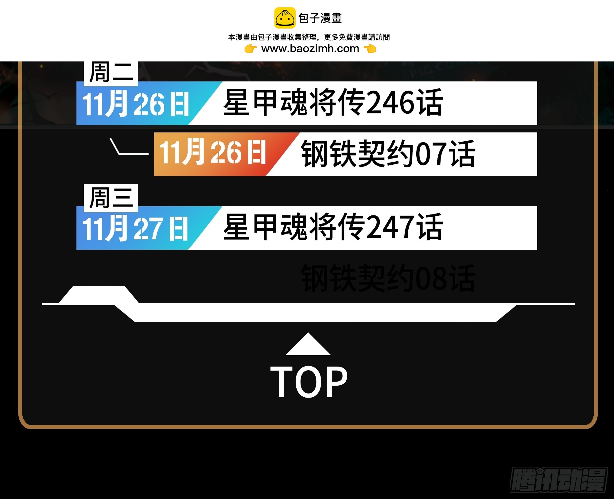 星甲魂將傳 - 246 聞仲VS張角(1/2) - 2
